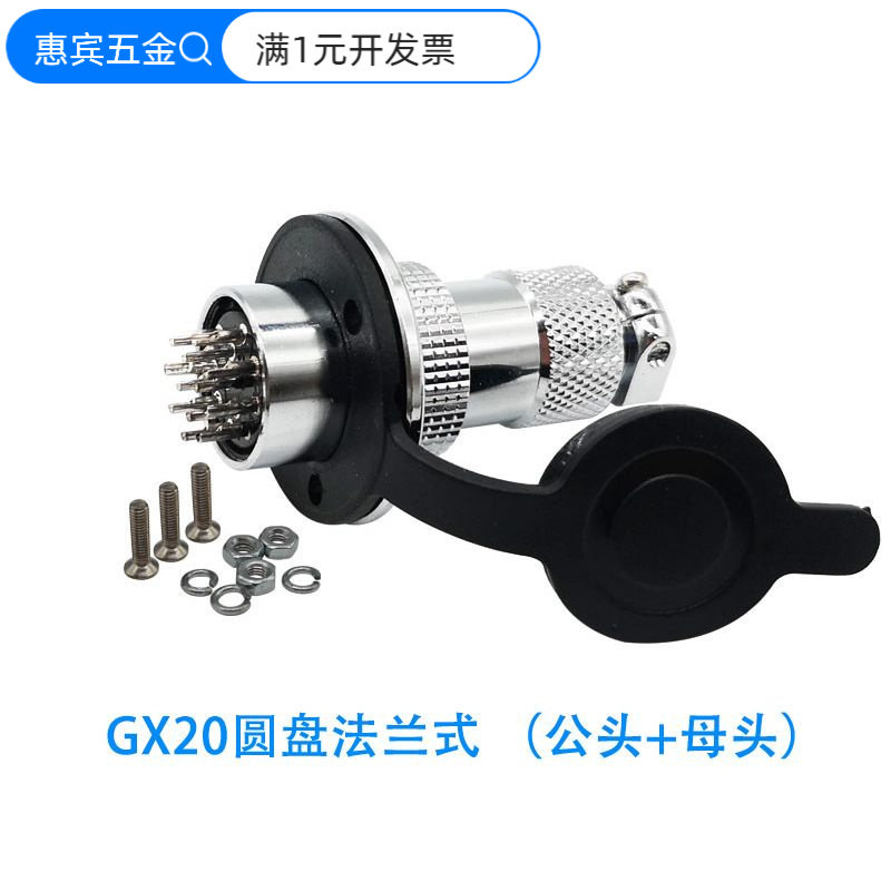 GX20航空插头DF20法兰盘连接器2-