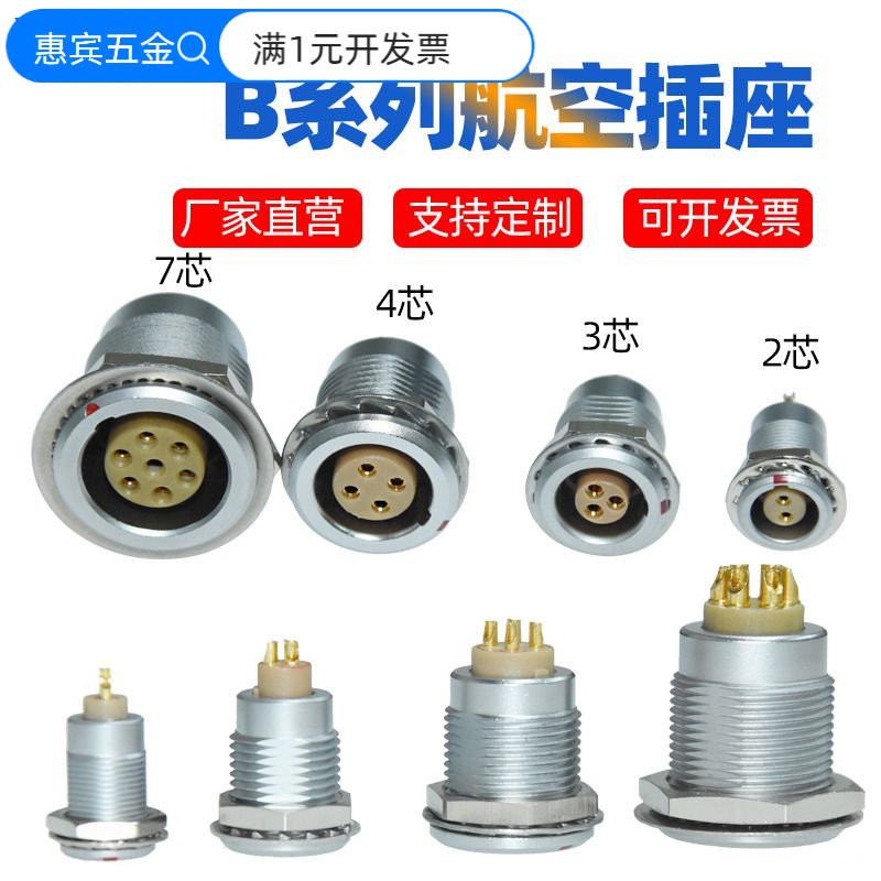 兼容LEMO雷莫B系列圆形连接器推
