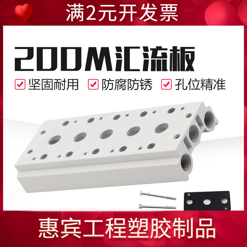 电磁阀底座4V210-08连接汇流板200M-2F3F4F5F6F7F8F9F10F12F位联