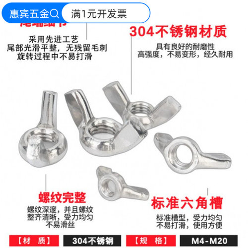 304不锈钢蝶形螺母蝴蝶型羊角螺