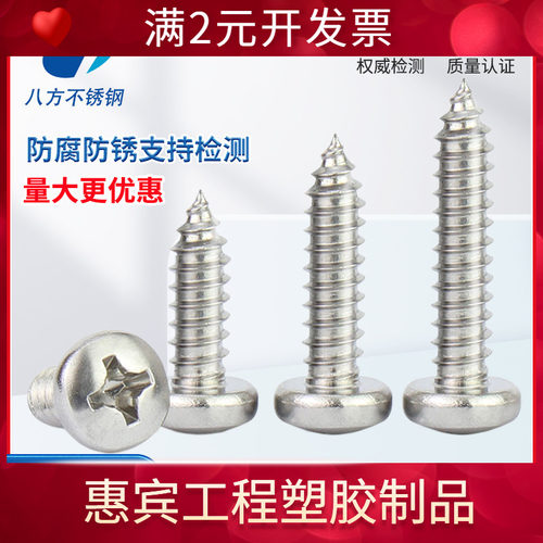 304不锈钢GB845十字槽盘头自攻螺钉加长粗牙半圆头木螺丝M2-M6