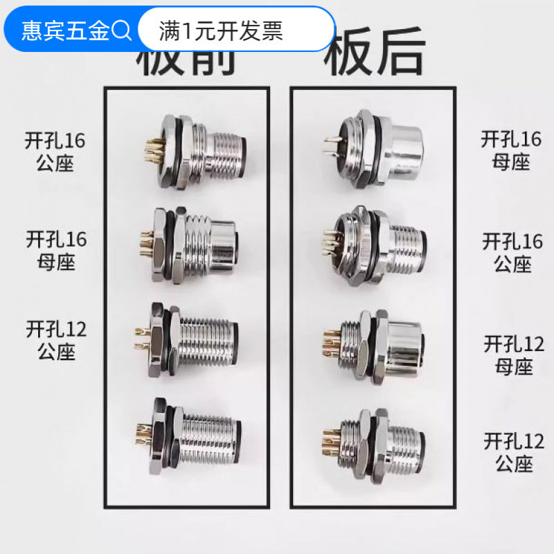M12航空插头防水连接器法兰座底座4芯5芯8芯12芯板前板后公头母头