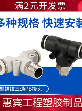 新州气动气管快速快插黑色铜螺纹三通接头SPB/SPD/SPX气动元件