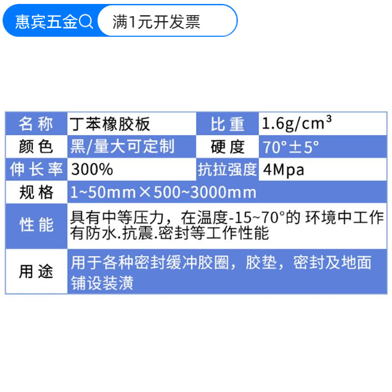 SBR丁苯橡胶板橡胶垫片耐磨耐油