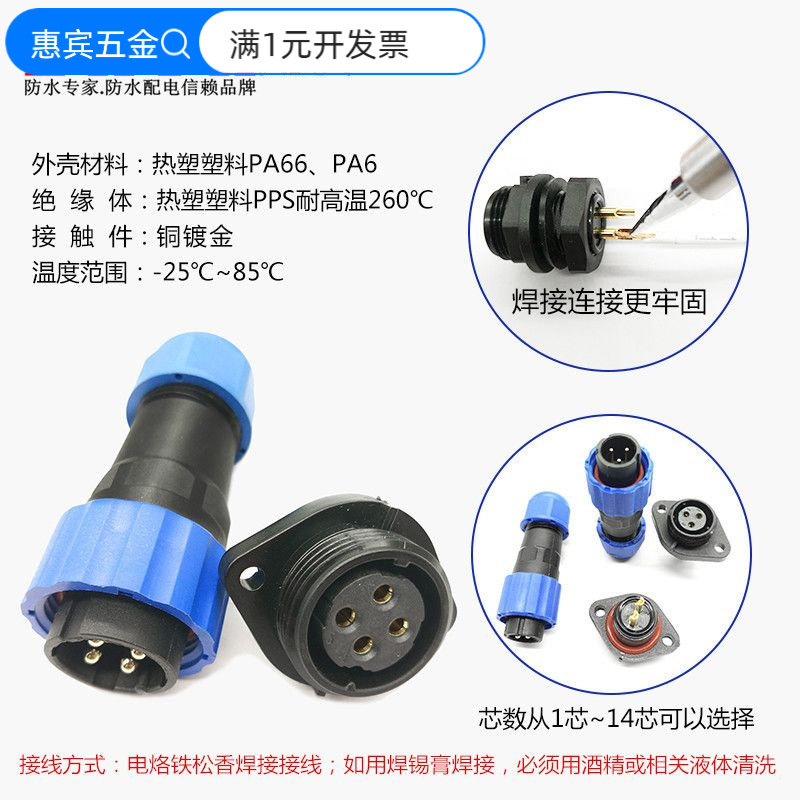 IP68防水连接器SD20航空插头插座