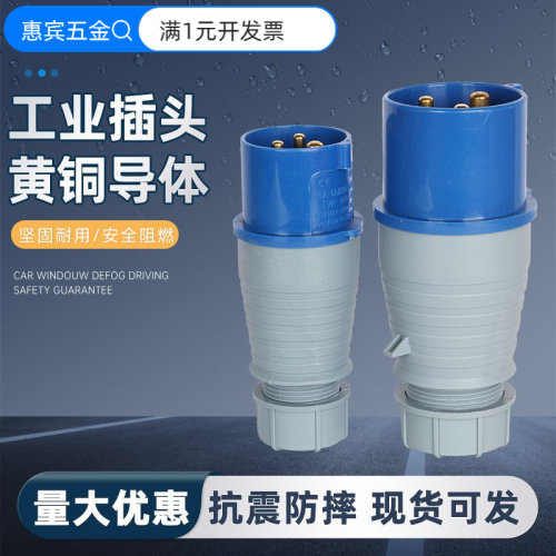 工业航空插头16/32A连接器3芯三