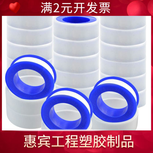 生料带12*0.075*10mtr 现货  铁氟龙密封带 水胶布生胶带