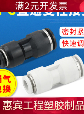 PG8-6/12-8直通变径气动接头黑色白色快插塑料气管插头规格齐全