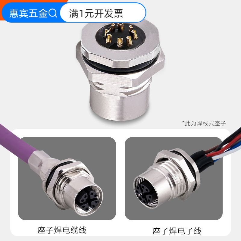 工业级m12连接器X型航空插头焊线