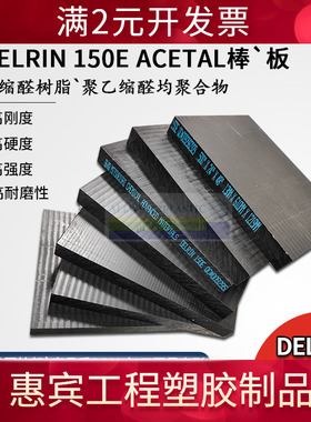 美国杜邦POM板恩欣格三菱delrin150板德尔林均聚甲乙缩醛pom塑钢