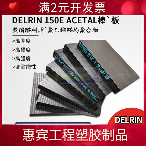 美国杜邦POM板恩欣格三菱delrin150板德尔林均聚甲乙缩醛pom塑钢