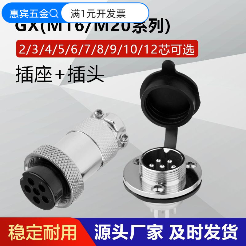 GX16型航空插头 GX20型法兰座