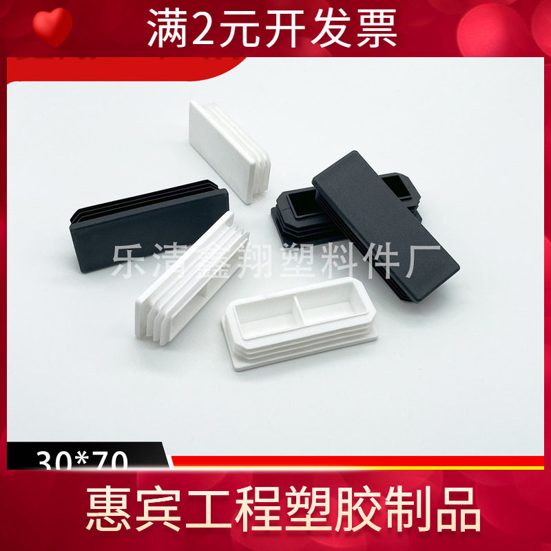 30X70管塞塑料方管不锈钢管塞头内塞封头方钢盖帽堵头闷头脚垫