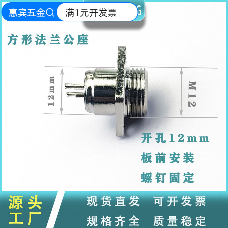 GX12航空插头方形法兰公插座母插头2P/3/4/5/6/7芯连接器