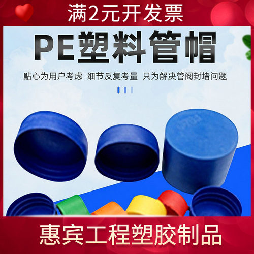 现货供应PE塑料管帽钢管外扣式管帽 管道防护堵头管件防尘保护帽