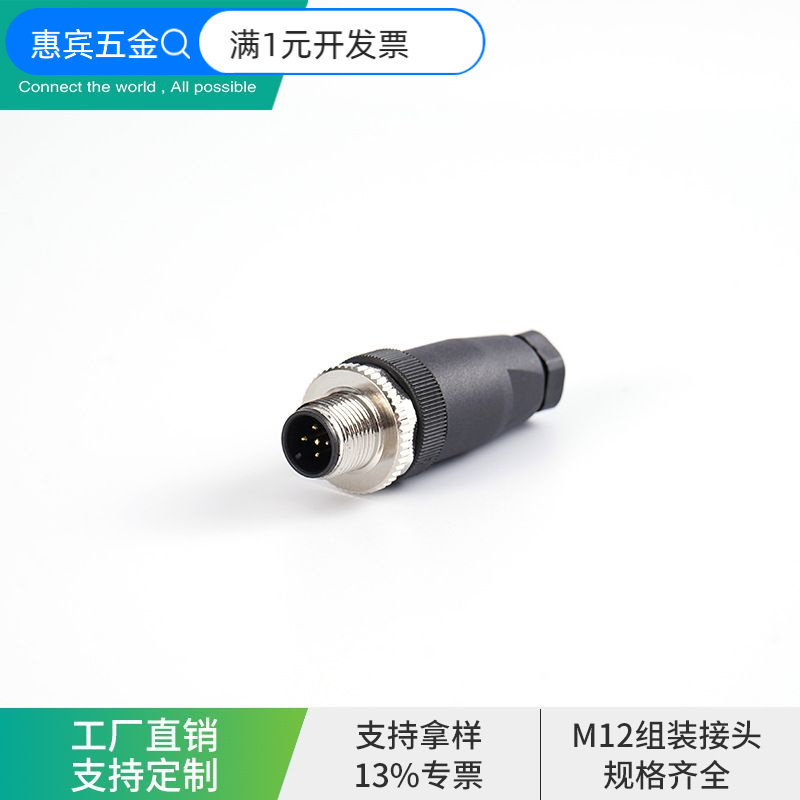 m12 弯头 连接器 公头 母头 防水连接器 航空插头