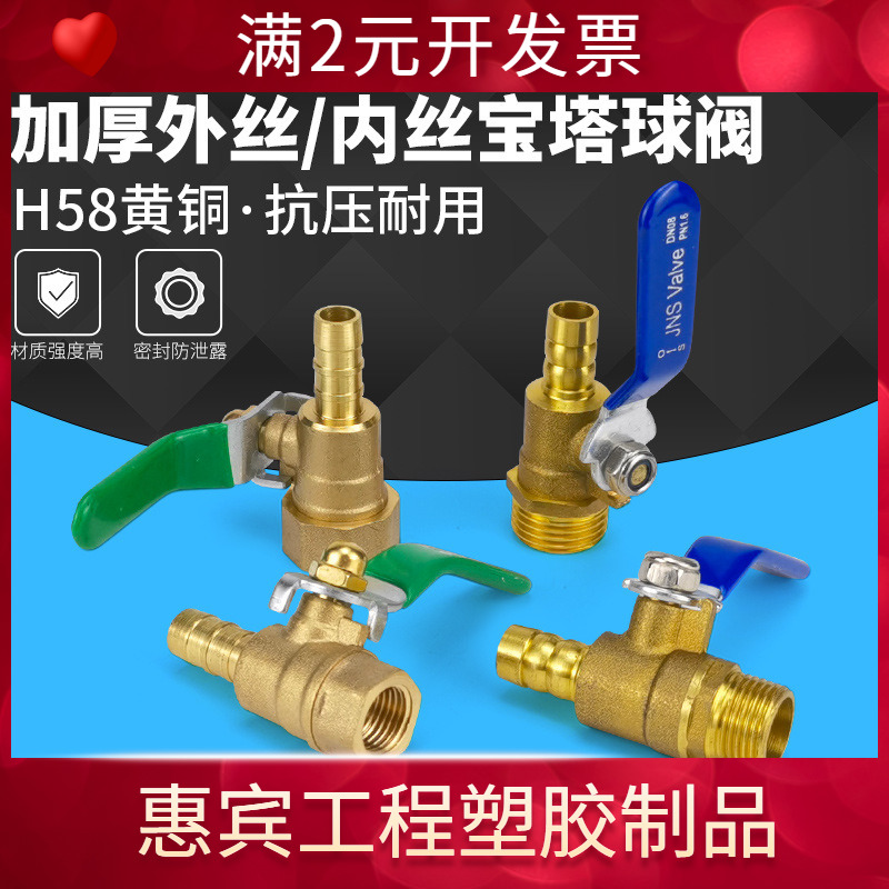 加厚黄铜宝塔外丝球阀插8mm水暖气动配件水管阀门开关2/3/4分DN15