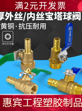 加厚黄铜宝塔外丝球阀插8mm水暖气动配件水管阀门开关2/3/4分DN15