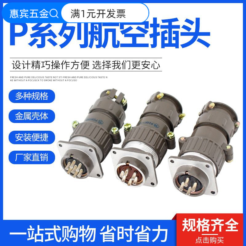航空插座插头连接器P20P32-4芯7