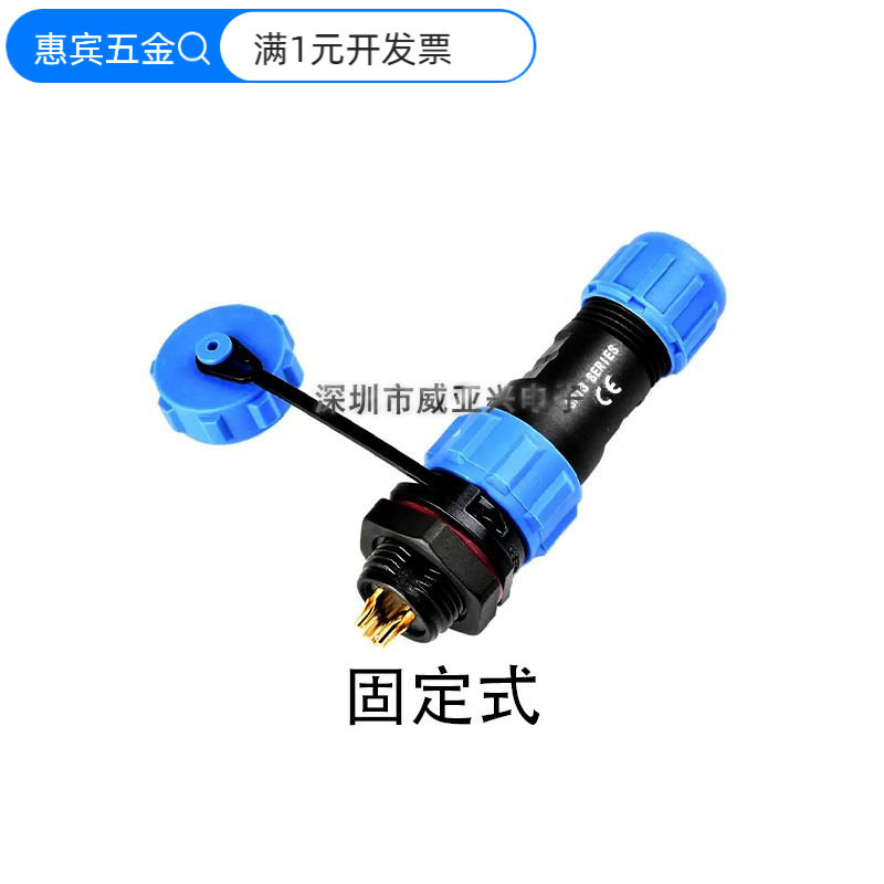 IP68固定式SP13/17/21防水航空插头插座连接器母公对接 2 3 4 5芯