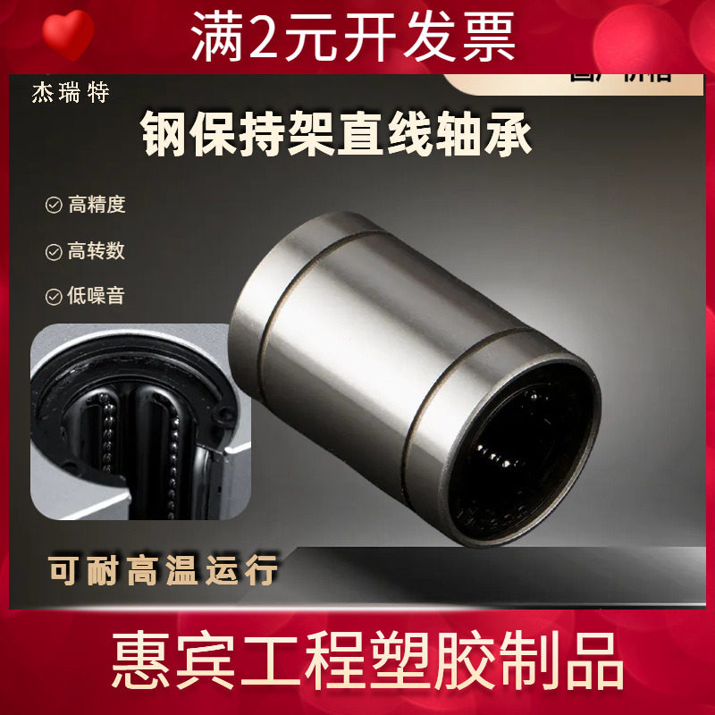 耐高温直线轴承钢保持架LM10 12 16 20 25 30 35 40UU