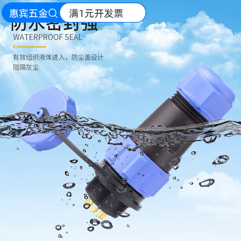防水航空插头对接插座接头SP1317