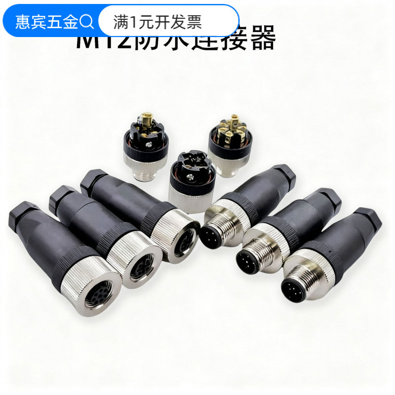 M12航空插头连接器4芯5芯8芯12针孔标准头焊接卡农传感器快速螺纹