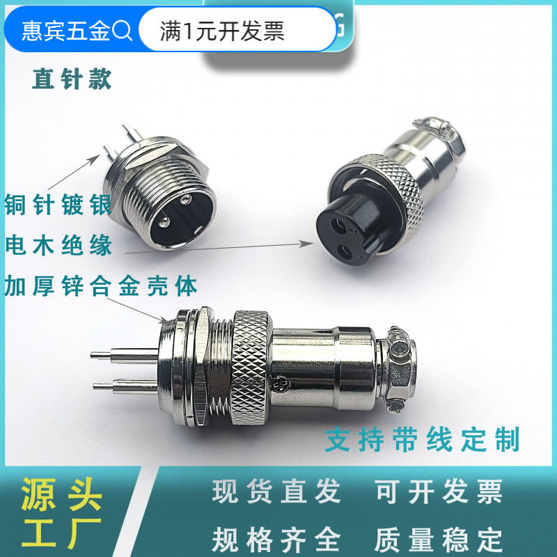 GX16航空插头PCB焊板直针款公座母头2P/3/4/5/6/7/8/9/10芯连接器