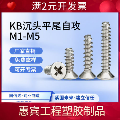 镀镍KB十字沉头自攻螺丝钉十字槽平尾自攻螺丝沉头螺钉M1M2M4M5