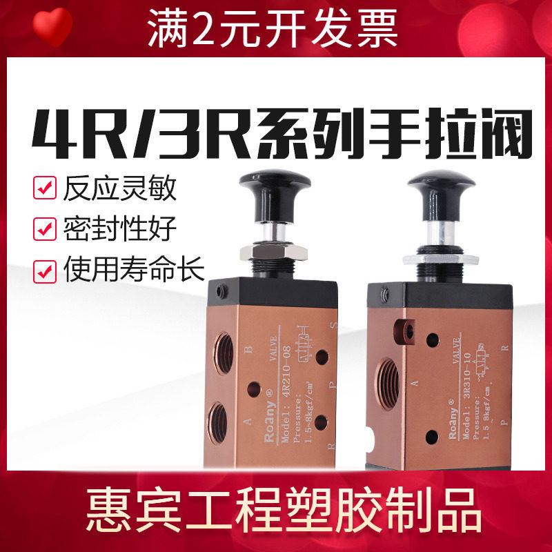 气动手动板机械3R手拉阀4R210-08气缸控制开关推拉式气阀4R310-10