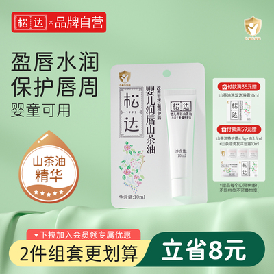 松达婴儿山茶油润唇膏滋润保湿