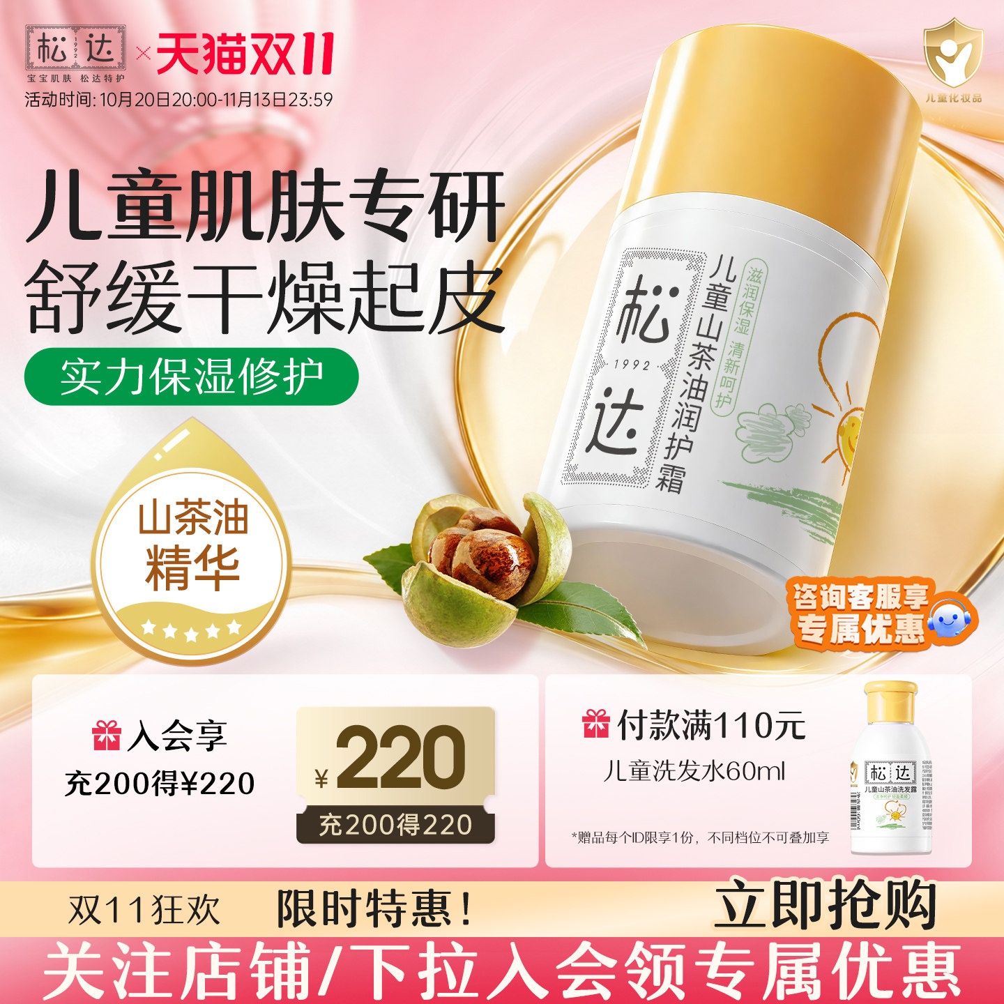 松达儿童山茶油面霜宝宝润护霜男女孩擦脸专用滋润肤四季舒缓保湿