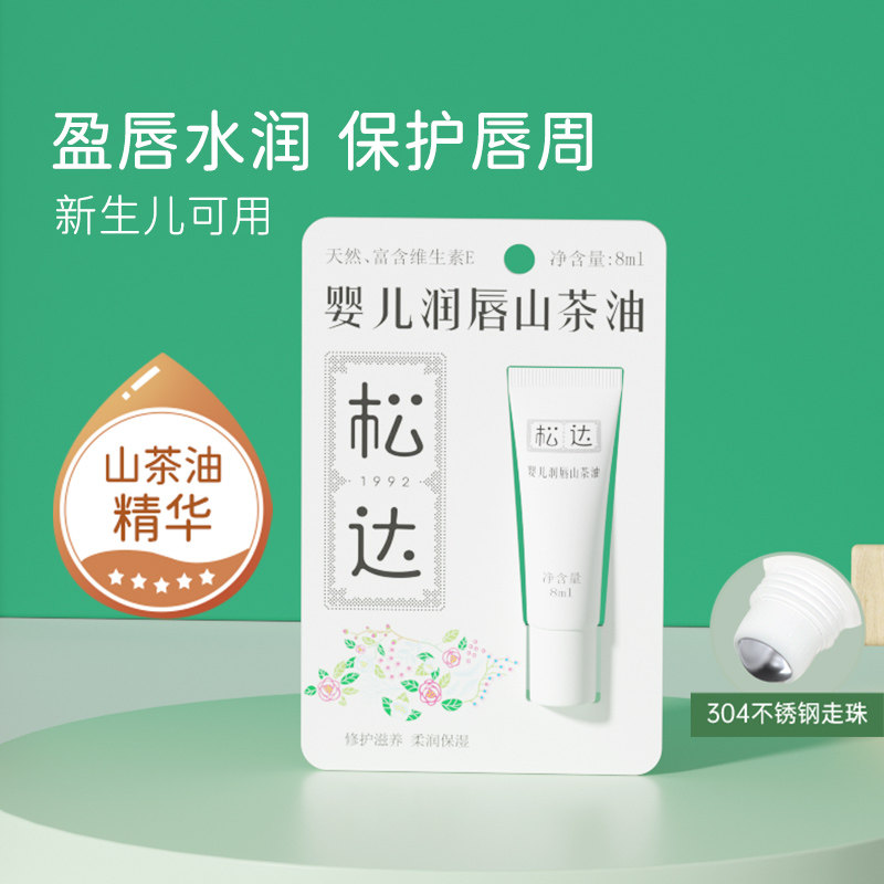 松达婴儿润唇油膏天然保湿防干裂儿童孕妇滋润新生宝宝专用山茶油属于什么档次？