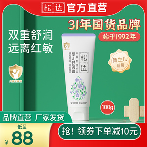 松达婴儿舒润面霜宝宝舒缓口水保湿滋润膏儿童脆弱专用特护霜100g