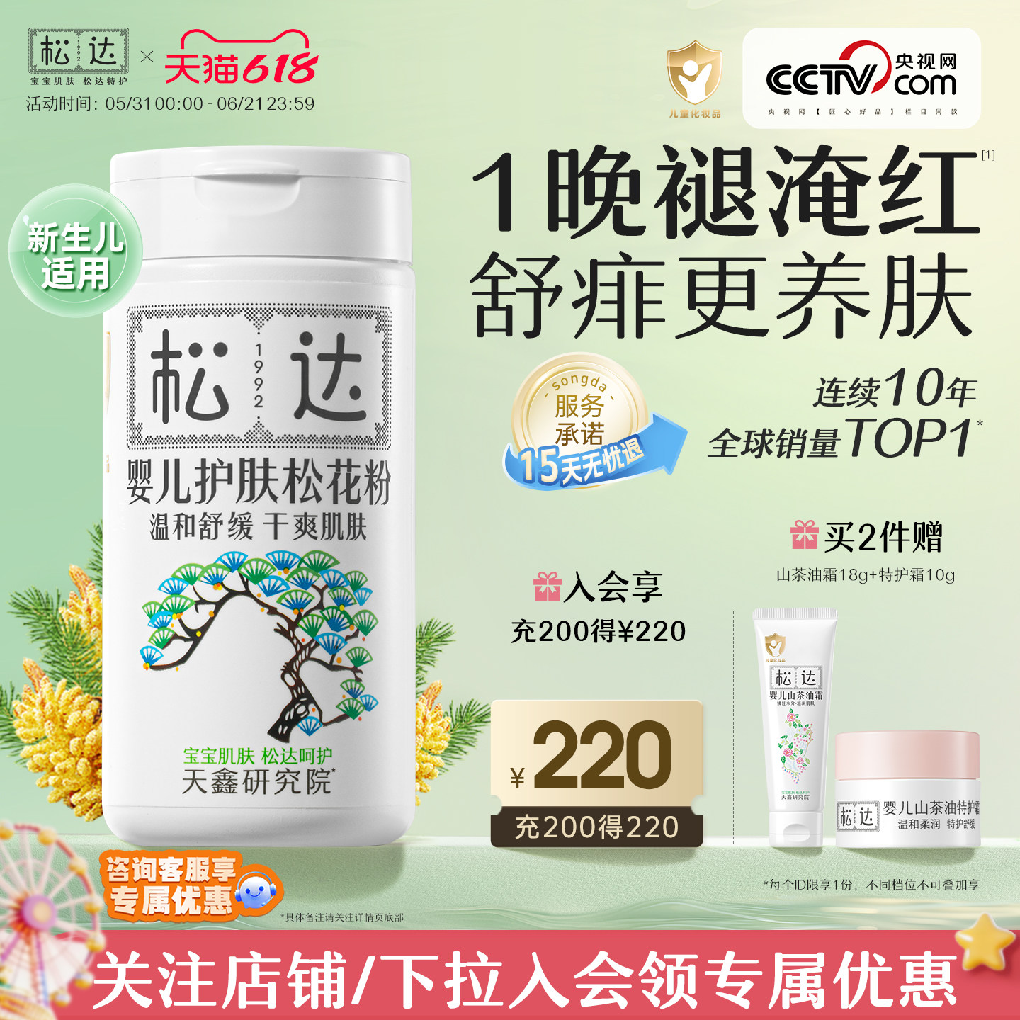 松达松花粉新生婴儿爽身粉防淹脖子腋下儿童专用宝宝天然官网正品