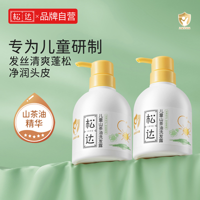 松达儿童山茶油洗发水清爽蓬松