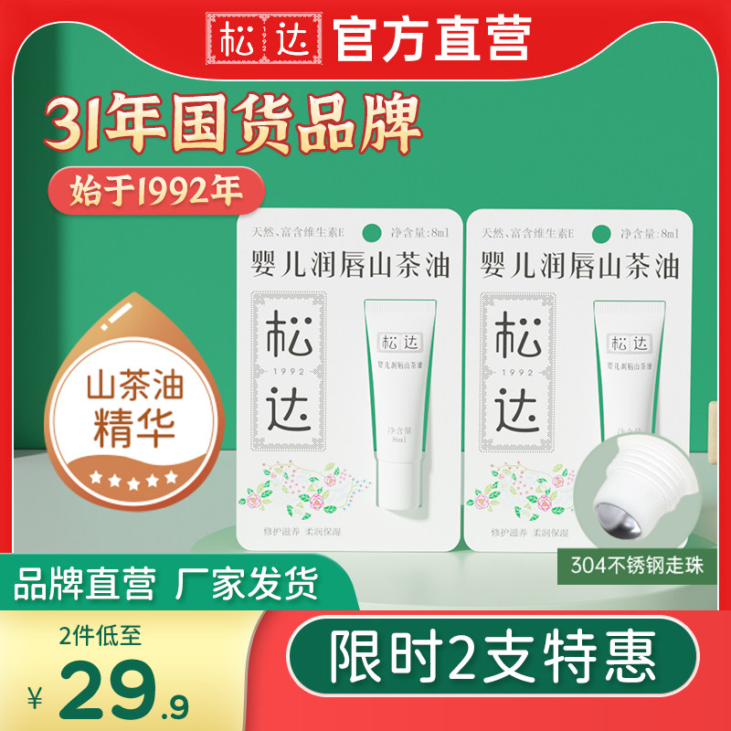松达婴儿山茶油宝宝润唇膏孕妇儿童护唇膏男小女孩专用滋润保湿怎么样,好用不?