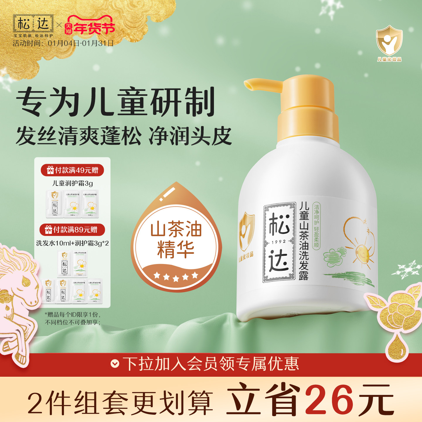 松达儿童山茶油洗发水学生专用女孩3-12岁男宝宝洗发露洗头膏正品,婴童洗护,洗发水,淘宝优惠券,粉丝福利购,淘宝优惠卷