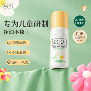 松达儿童氨基酸洁面泡泡宝宝专用100ml