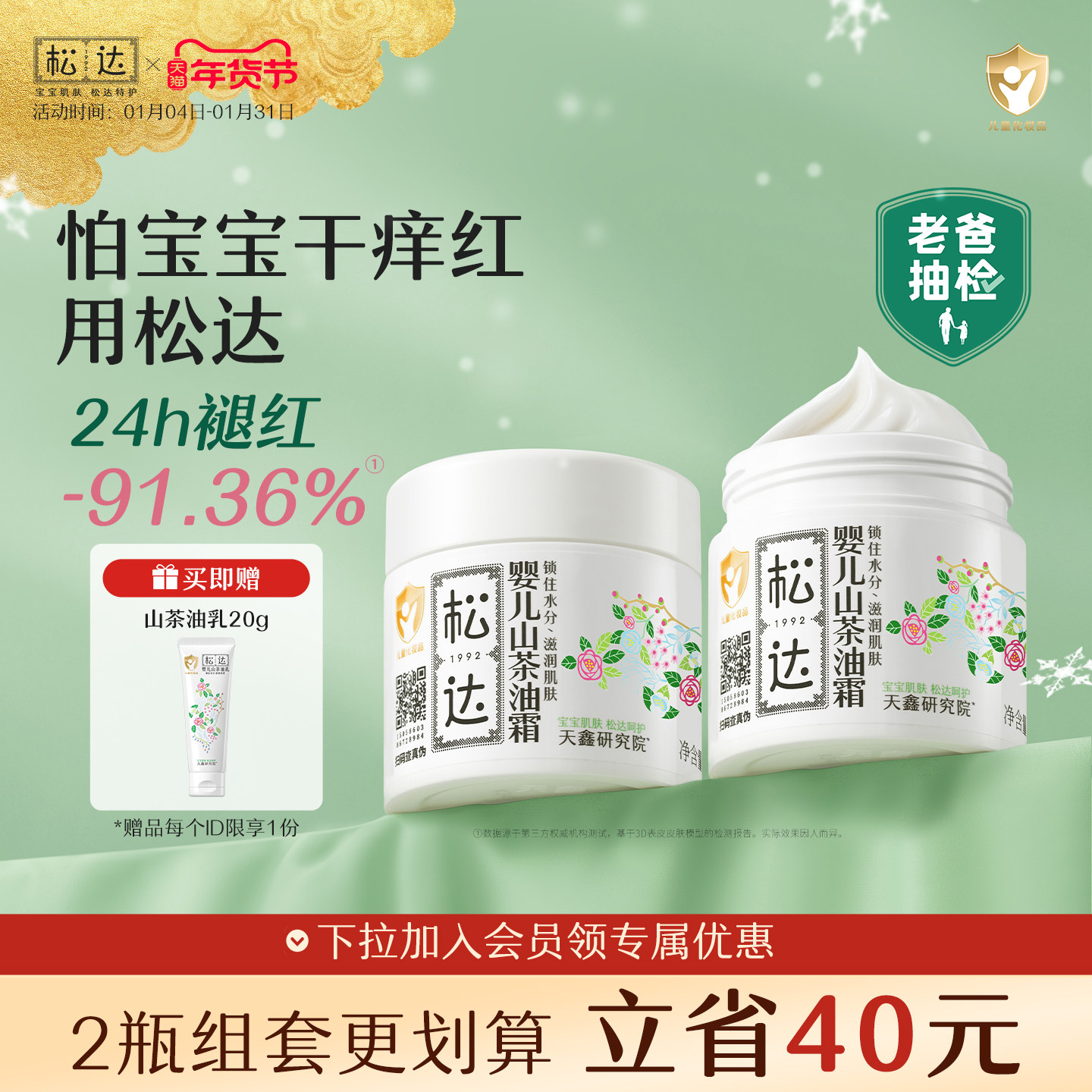 松达山茶油婴儿面霜乳新生宝宝儿童专用四季保湿滋润肤霜套装正品,婴童洗护,洗浴护肤礼盒,淘宝优惠券,粉丝福利购,淘宝优惠卷