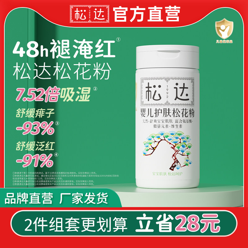 松达松花粉新生婴儿爽身粉脖子腋下防淹儿童专用宝宝天然官网正品