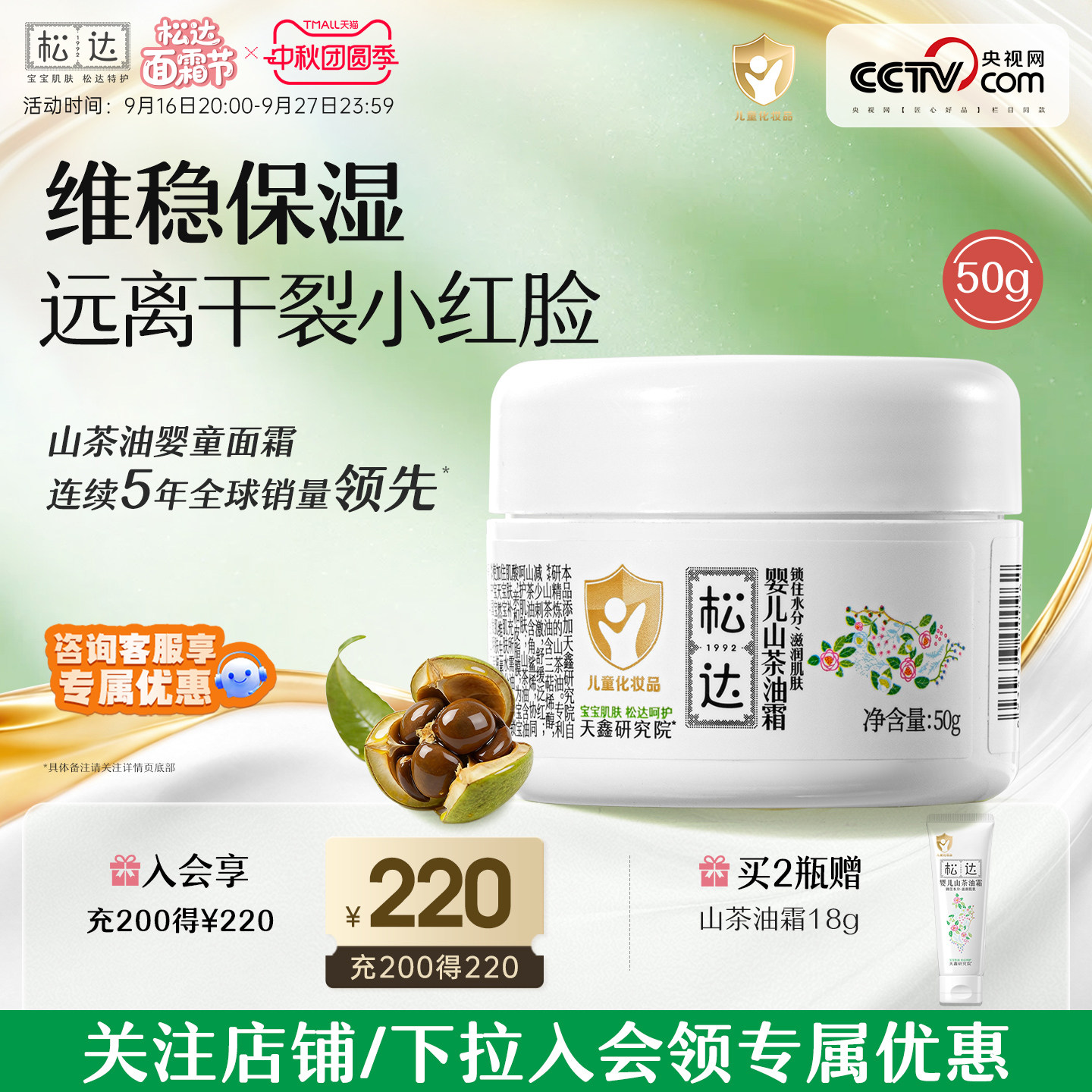 松达婴儿山茶油面霜滋润保湿舒缓