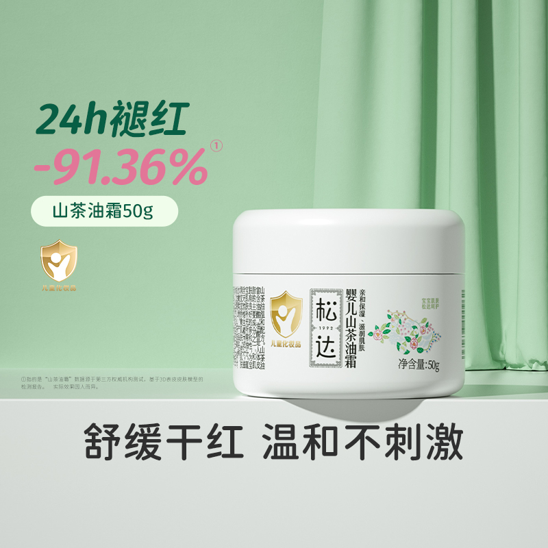 舒缓干敏红品牌自营爆款面霜