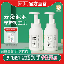 松达婴儿净护泡泡洗发水沐浴露二合一300ml新生宝宝男女儿童专用