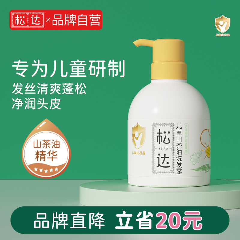 松达儿童洗发水学生专用女孩3-12岁以上男宝宝洗发露洗头膏正品