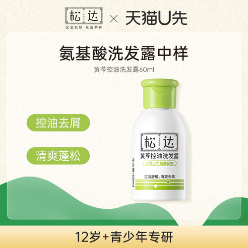 7天不洗头【控油去屑持久净爽】