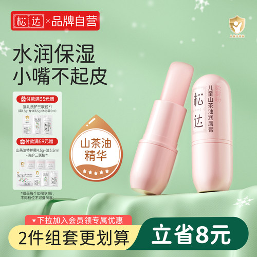 松达山茶油儿童润唇膏滋润保湿