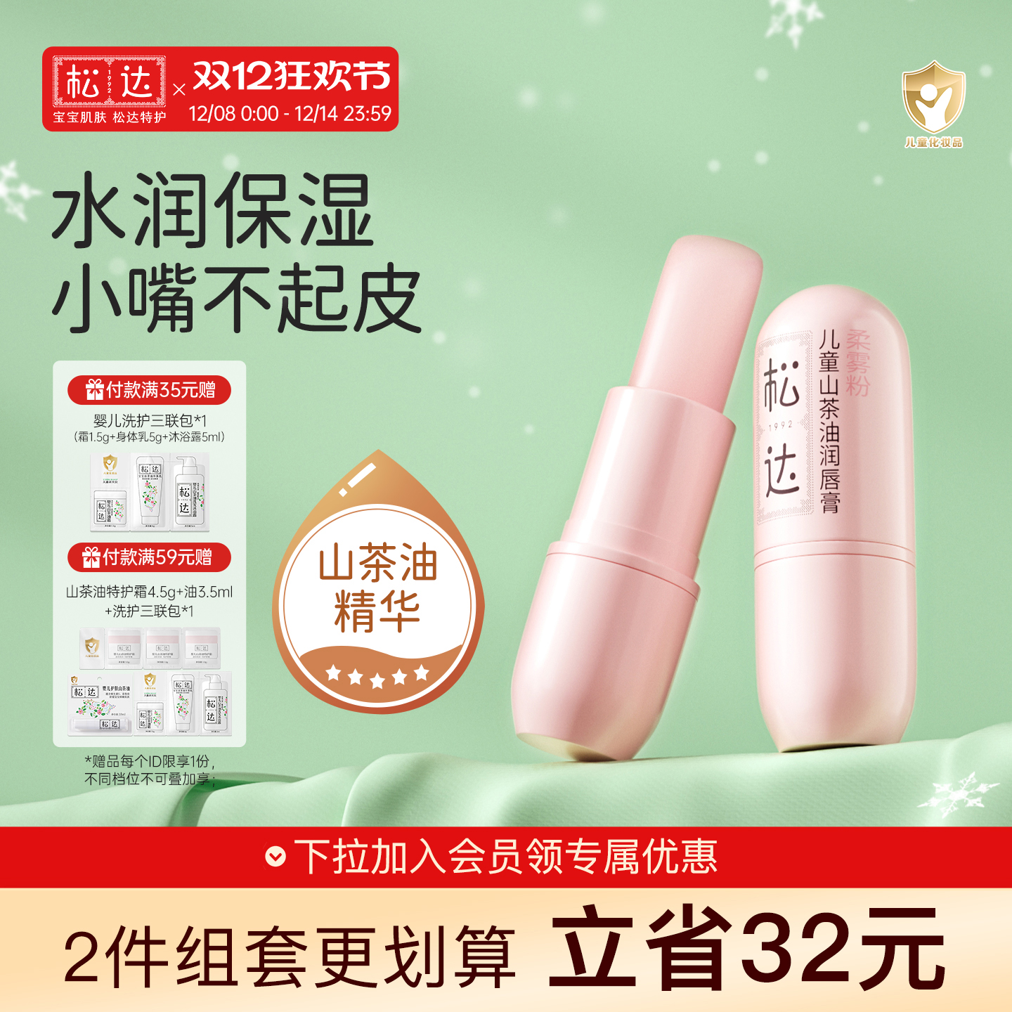 松达山茶油儿童润唇膏滋润保湿