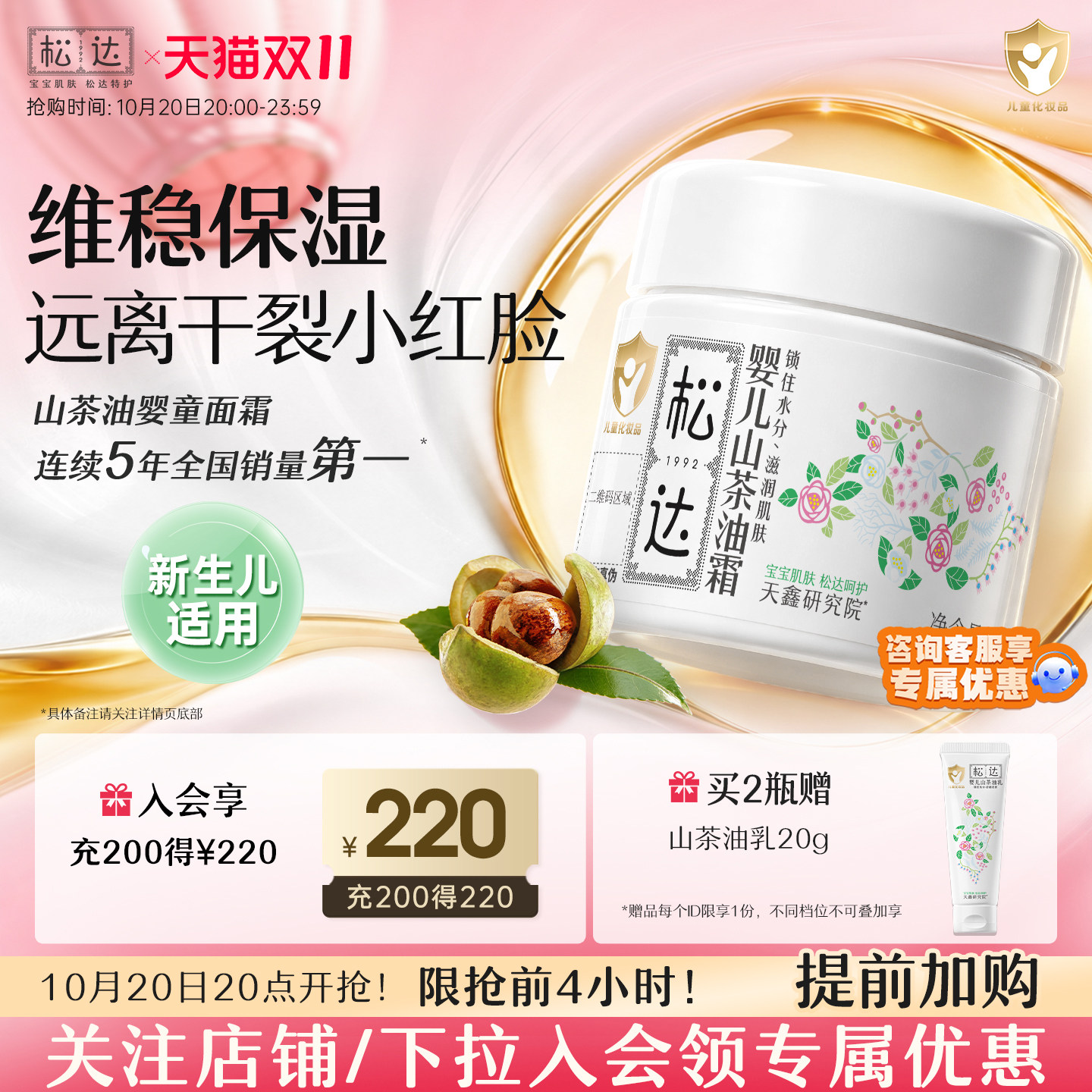 松达婴儿山茶油面霜保湿滋润舒缓