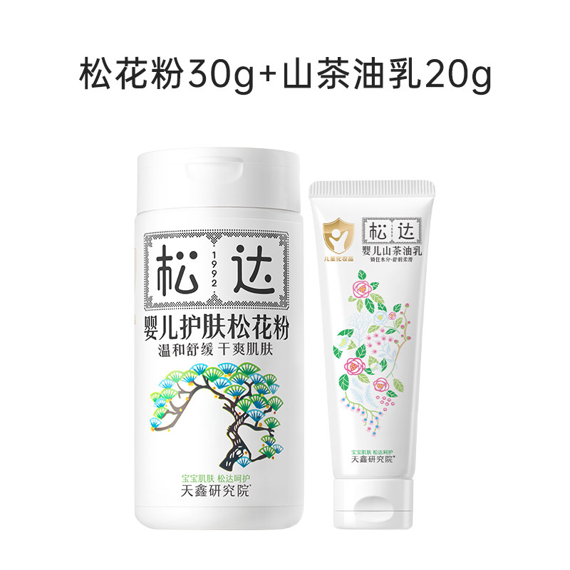 松达婴儿松花粉痱子粉淹脖子爽身